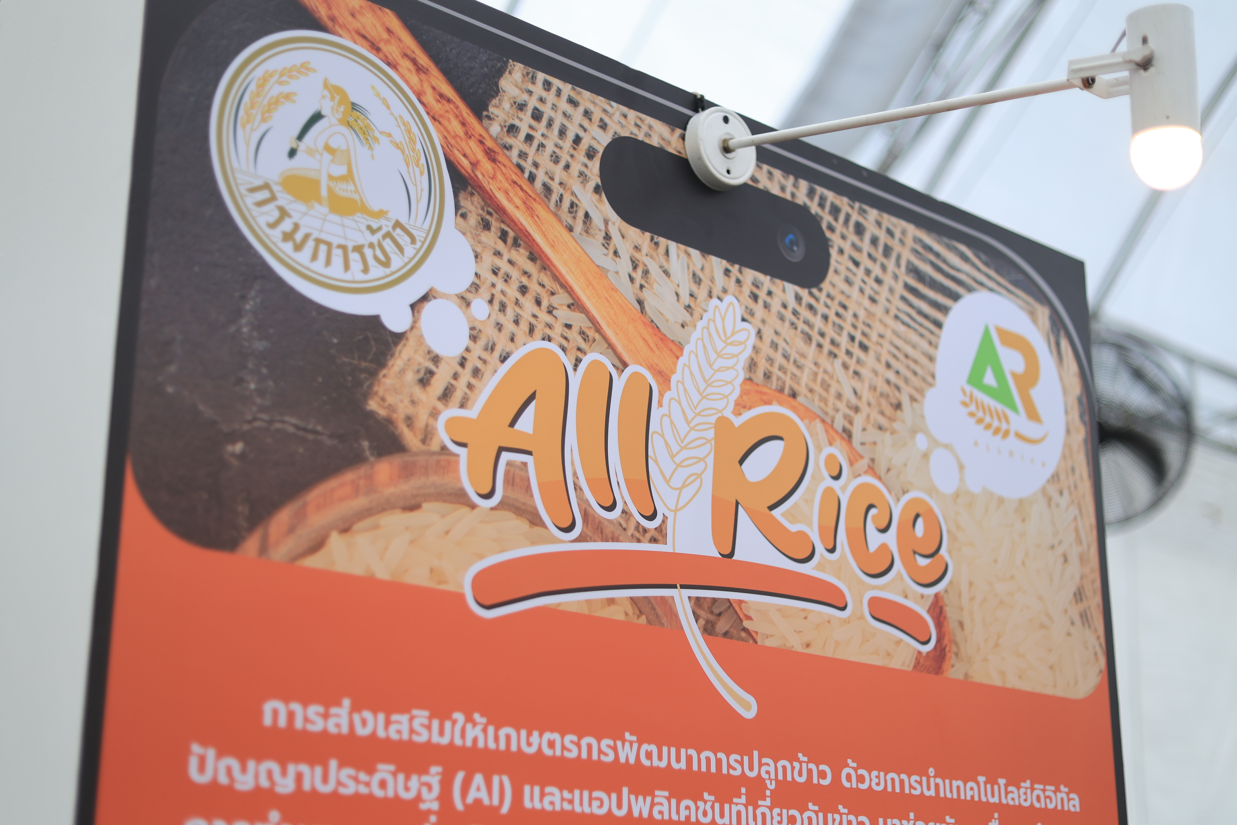 title - ส.ป.ก. ร่วมเป็นเกียรติในงานวันคล้ายวันสถาปนา กรมการข้าว เนื่องในโอกาสครบรอบ 20 ปี